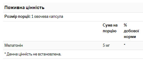 Капсули Melatonin 5mg - 180 caps 100-55-9118665-20