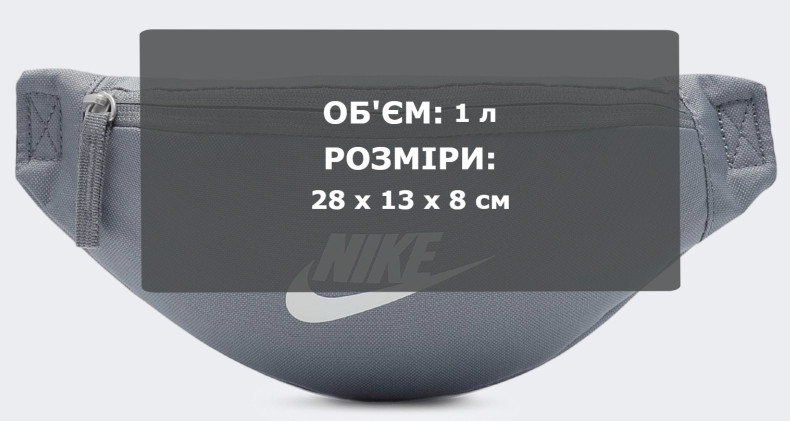 Сумка на пояс Nike NK HERITAGE S WAISTPACK 1L сірий Уні 28x8x13 см DB0488-084