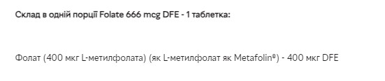 Таблетки Folate 400 mcg (as Metafolin) - 100 Tabs 2022-10-0753