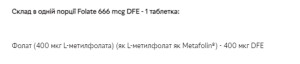 Таблетки Folate 400 mcg (as Metafolin) - 100 Tabs 2022-10-0753
