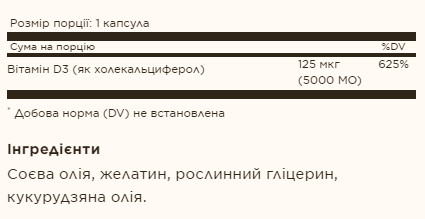 Софт гелеві капсули Vitamin D3 Cholecalciferol 125 mcg 5000 IU - 100 softgels 100-31-3430199-20