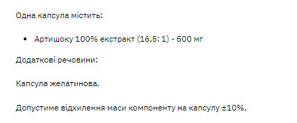 Капсули Artichoke - 60 caps 100-60-5434529-20