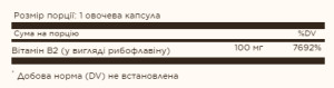 Капсули Vitamin B2 100 mg (Riboflavin) - 100 Vcaps 2022-10-0756