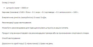 Порошок Citrulline malate - 200g 100-15-4422085-20