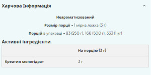 Порошок Creatine Monohydrate - 250g 100-84-0557538-20