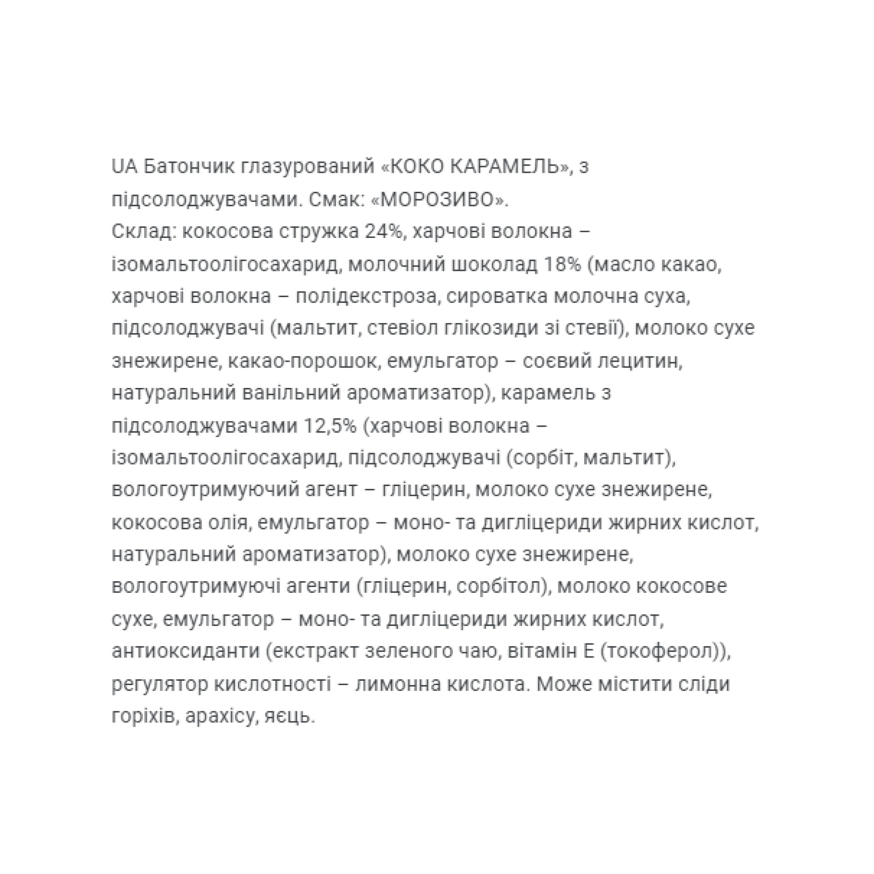 Батончик FitWin Coco Caramel - 40g Ice Cream 2023-10-4367