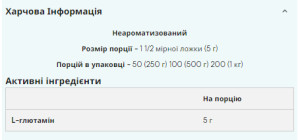 Порошок Glutamine - 250g 100-24-2432605-20