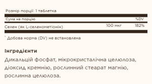 Таблетки Selenium Yeast-Free 100 mcg - 100 tabs 100-11-5311185-20