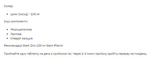 Таблетки Stark Zinc 100mg - 100tabs 100-38-0362989-20