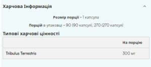 Капсули Tribulus Pro - 90caps 100-22-6442782-20