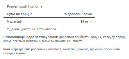 Таблетки Melatonin 10mg - 120tabs 100-33-3088830-20