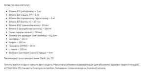 Капсули Stark Lipo 3D - 60caps 100-22-0610583-20