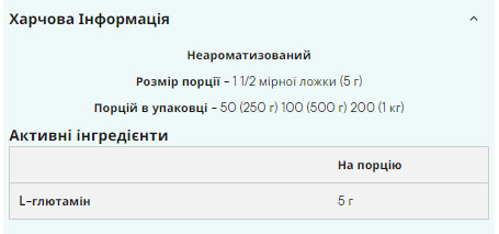 Порошок Glutamine - 500g 100-70-9952750-20