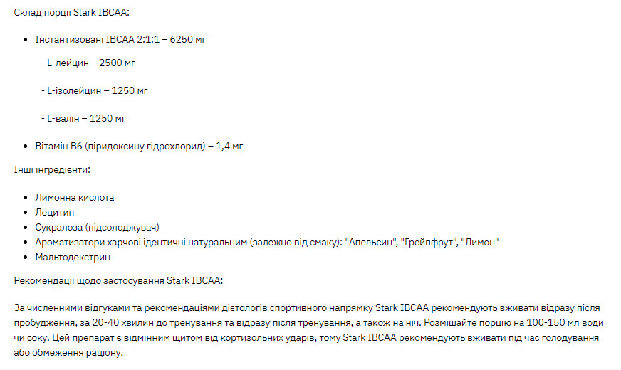 Порошок Stark IBCAA 2-1-1/Vit B6 - 250g Grapefruit 100-30-2997082-20