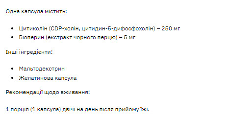 Капсули Stark Citicoline 250mg - 60caps 100-79-8271861-20