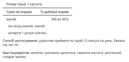 Капсули Triple Magnesium Complex 400mg - 120 caps 2022-09-0206