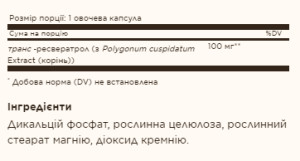 Капсули Resveratrol 100mg - 60 vcaps 2022-10-1541