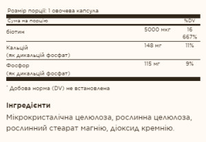 Капсули Biotin 5000mcg - 100 vcaps 2022-10-1984