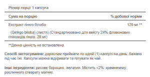 Капсули Ginkgo Biloba Standardized Extract 120mg - 200caps 100-90-1828125-20
