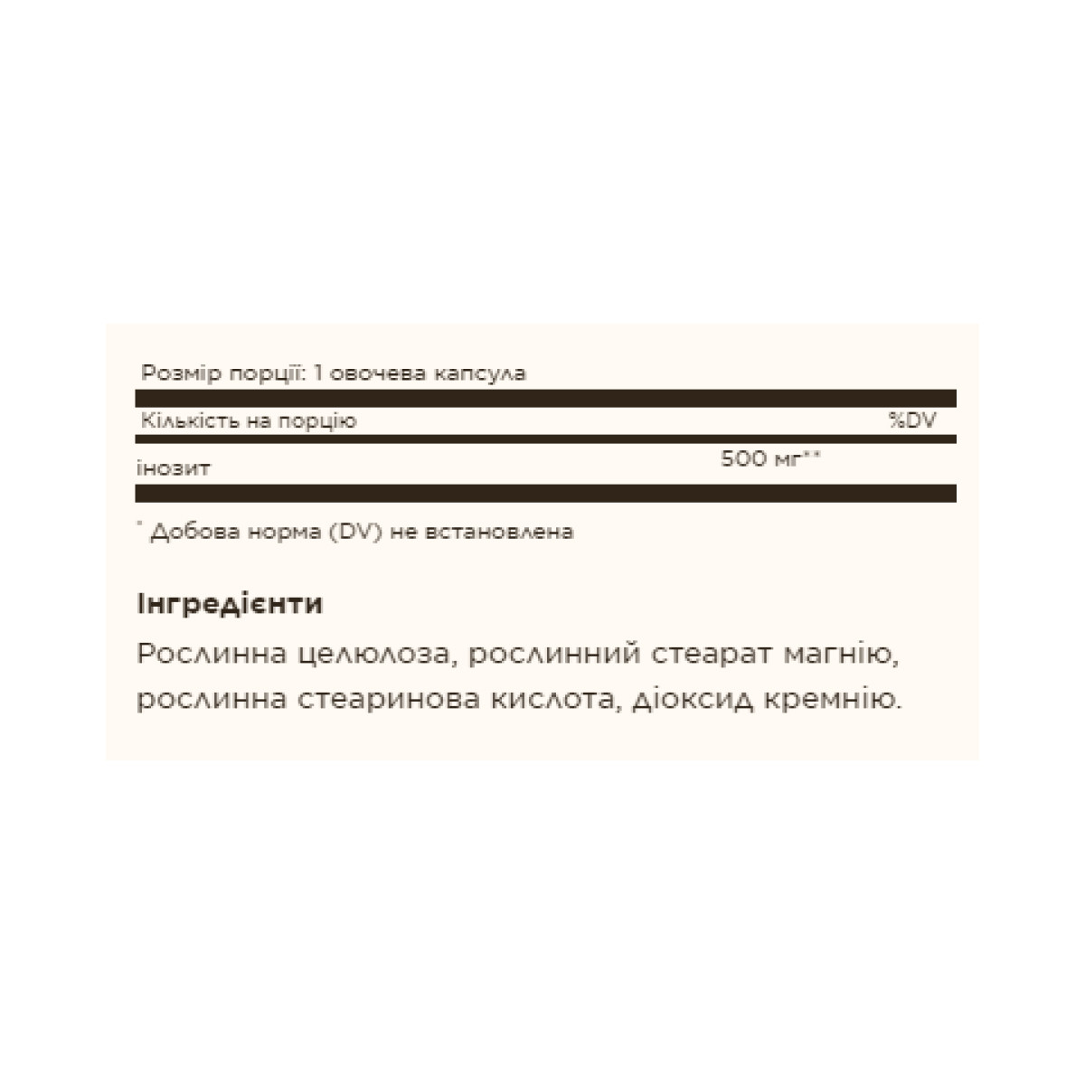 Капсули Solgar Inositol 500 mg - 100 vcaps 2023-10-3701