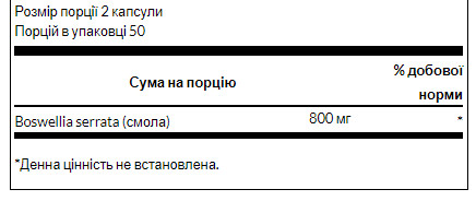 Капсули Boswellia 400 mg - 100caps 100-32-5900626-20