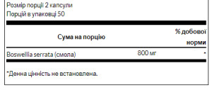 Капсули Boswellia 400 mg - 100caps 100-32-5900626-20