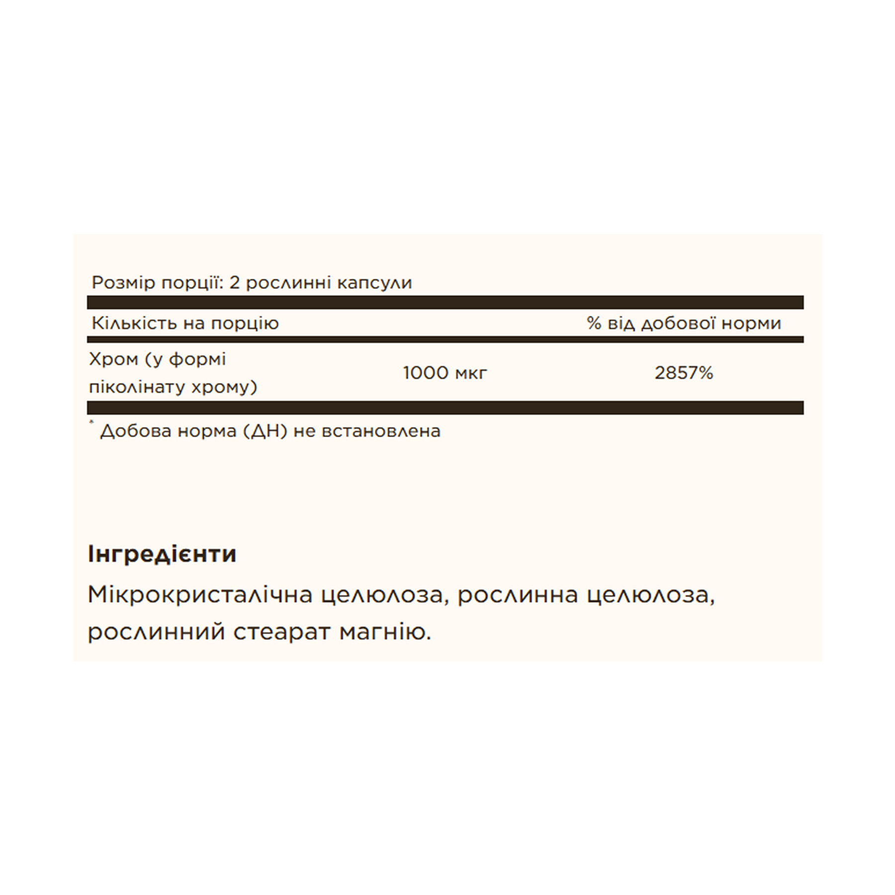 Капсули Chromium Picolinate 500mcg - 120 vcaps 2023-10-5660