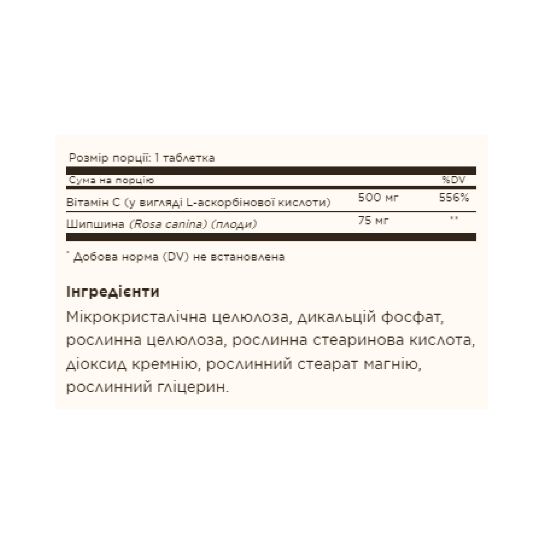 Таблетки Vitamin C 500mg with Rose Hips - 100 tabs 100-39-0726512-20