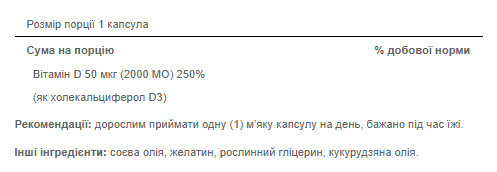Капсули Vitamin D3 50 mcg 2000 - 100 caps 100-75-3974265-20