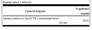 Капсули Selenium 100mcg - 200 caps 100-44-4832354-20