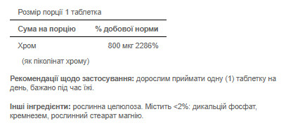 Таблетки Chromium Picolinate 800mcg - 90tab 2022-09-0722