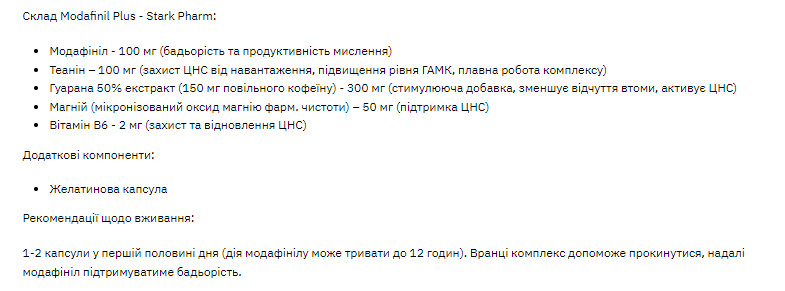 Капсули Modafinil Plus - 20 caps 100-81-3574105-20