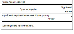 Капсули Korean Red Ginseng Root 400 mg - 90 Caps 100-64-6205989-20