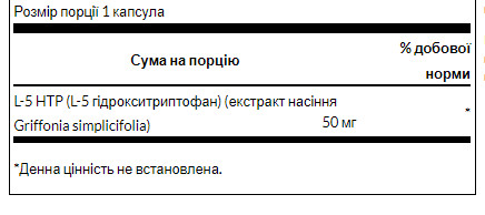 Таблетки Ultra 5-HTP 50 mg - 60 caps 100-62-3658006-20