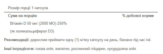 Капсули Vitamin D3 50 mcg 2000 - 200 caps 100-60-3016885-20