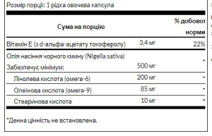 Капсули Black Cumin Seed Oil 500 mg - 60 Liq Vegcap 2022-10-0205