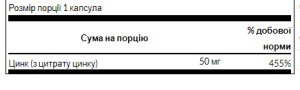 Капсули Zinc Citrate 50mg - 60caps 100-13-6408422-20