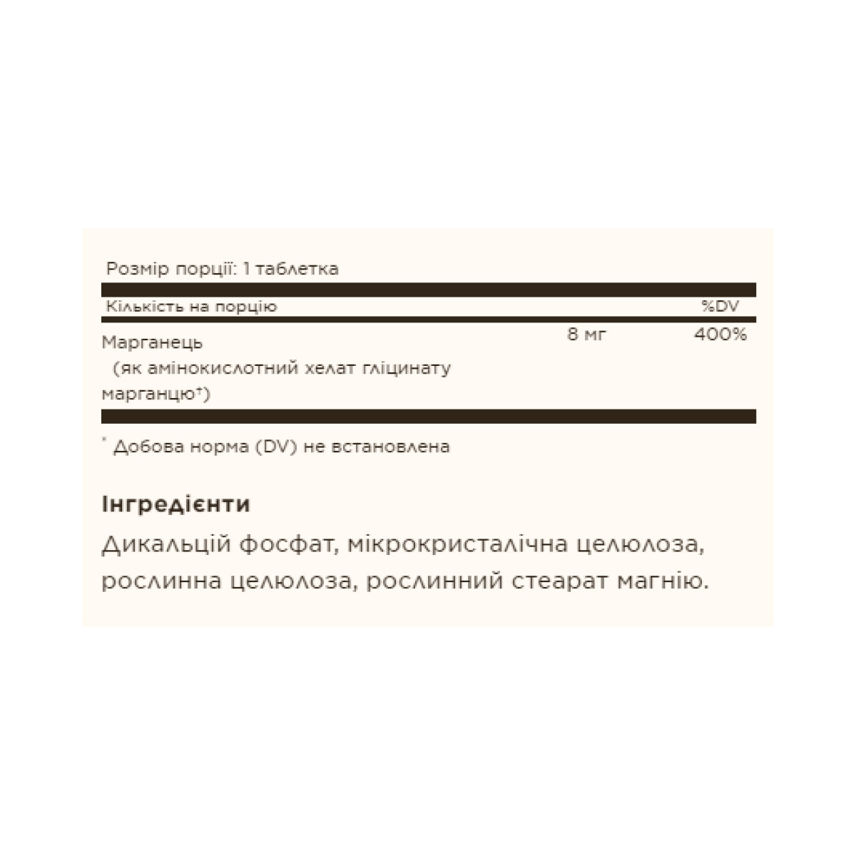 Таблетки Chelated Manganese - 100 tabs 2023-10-3693