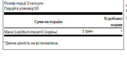 Капсули Maca 500mg - 60caps 100-50-6275531-20