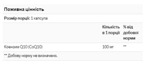 Капсули COQ10 100mg - 30 vcaps 100-30-3542725-20
