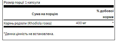 Капсули Rhodiola Rosea Rood 400mg - 100caps 100-81-8839634-20