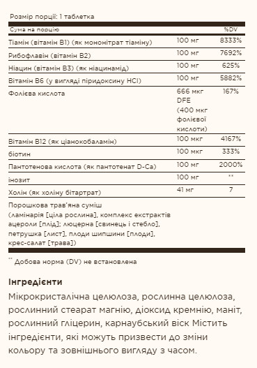 Капсули B-Complex 100 - 250 vcaps 2022-10-2984