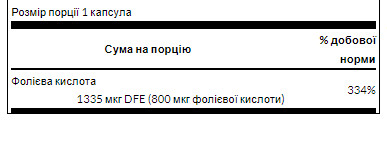 Капсули Folic Acid 800 mcg - 250 Caps 100-96-8367521-20