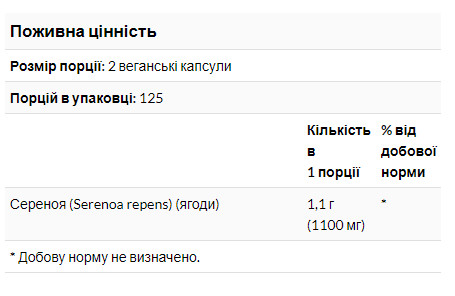 Капсули Saw Palmetto Berries 550 mg - 100 caps 100-29-3331714-20