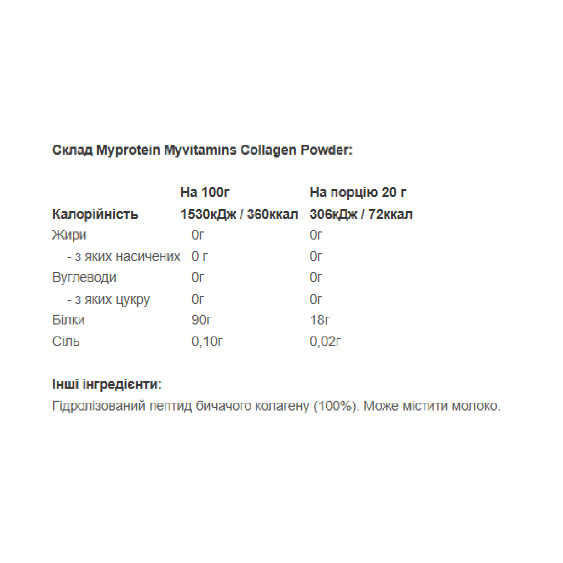 Порошок Collagen Powder - 600g Unflavoured (Пошкоджена пломба) 2023-10-5802