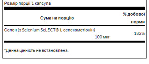 Капсули Selenium L-Selenomethionine 100mcg - 300cap 100-97-0313414-20