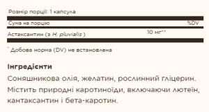 Софт гелеві капсули Astaxanthin 10 mg - 30 softgels 2022-10-2980