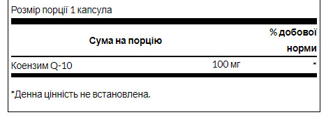 Капсули CoQ10 10mg - 100caps 100-71-9715688-20
