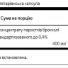 Капсули Sulforaphane from Broccoli Sprout Extract 400 mcg - 60veg caps 2022-10-0211