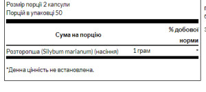 Капсули Milk Thistle 500mg - 100caps 100-21-9320641-20